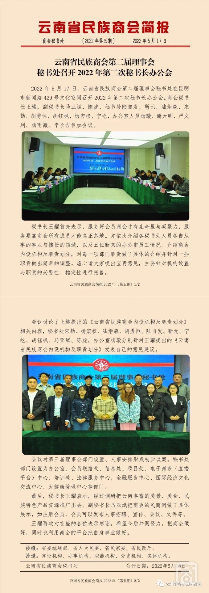 云南省民族商會簡報(bào)2022年〔第五期〕2022.05.27.jpg
