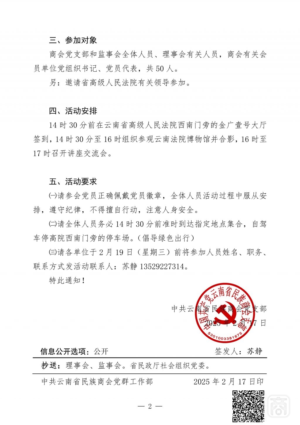 2025.02.17云民商黨〔2025〕2號(hào)（云南省高院）_02.jpg